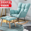 SEVEN Nordic Rocking Chair Household Lazy Sofa Small Family Adult Nap Chair