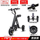 Portable foldable electric car male and female adult electric tricycle lithium battery old man's car