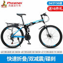 Phoenix X6 Folding Mountain Bike 24/26 Inch 24/27 Speed Variable Speed Mountain Bike High Carbon