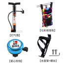 Accessories Mountain Riding Equipment Road Bike Package Dead Flying Bicycle Complete Set Gift Bag