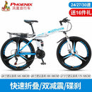 Phoenix X6 Folding Mountain Bike 24/26 Inch 24/27 Speed Variable Speed Mountain Bike High Carbon