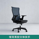 Desiny Office Chair High Back Ergonomic Chair Fixed Handle Study Chair