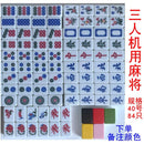 YICHANG Automatic Mahjong Tiles For Singapore Mahjong Tiles 3/4 Person