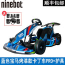 Go Xiaomi Pro Kart Lamborghini Limited Edition No.9 Balance Max Electric Adult Children Drift Racing