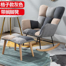 SEVEN Nordic Rocking Chair Household Lazy Sofa Small Family Adult Nap Chair