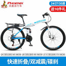 Phoenix X6 Folding Mountain Bike 24/26 Inch 24/27 Speed Variable Speed Mountain Bike High Carbon