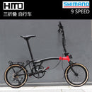 Merida HITO Three-folding Bicycle Litepro Ultra-light Portable Retro Small Cloth 9-speed Bicycle Can