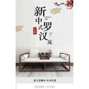 New Chinese Style Small Apartment Solid Wood Sofa Combination Simple Modern Old Elm Luohan Zen Bed