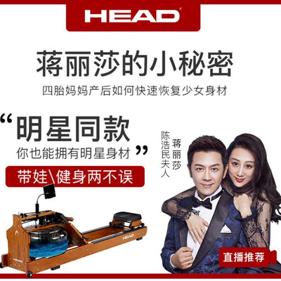 HEAD Hyde intelligent household water resistance rowing machine card house commercial slimming