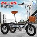 Yashidi🔥Tricycle Adult Bicycle Middle And Old Age Scooter Household Double Old Man Human Bike