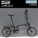 Merida HITO Three-folding Bicycle Litepro Ultra-light Portable Retro Small Cloth 9-speed Bicycle Can