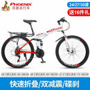 Phoenix X6 Folding Mountain Bike 24/26 Inch 24/27 Speed Variable Speed Mountain Bike High Carbon