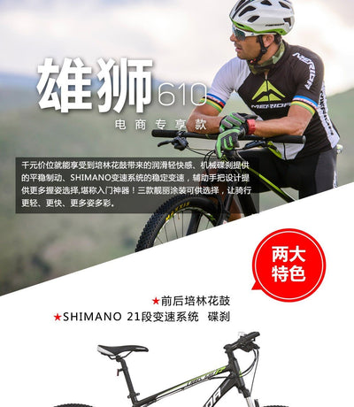 Merida Lion 610 Mountain Bike Shimano 21-speed Disc Brake Peilin Hub Bicycle Aluminum Alloy Frame