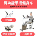 Rehabilitation machine home exercise bike stroke hemiplegia for the elderly bicycle leg hand upper