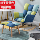 SEVEN Nordic Rocking Chair Household Lazy Sofa Small Family Adult Nap Chair